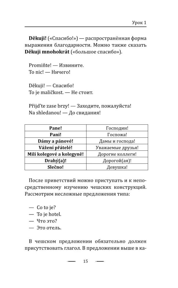 Čehru valoda bez privātstundām. Pašmācības ceļvedis čehu valodā
