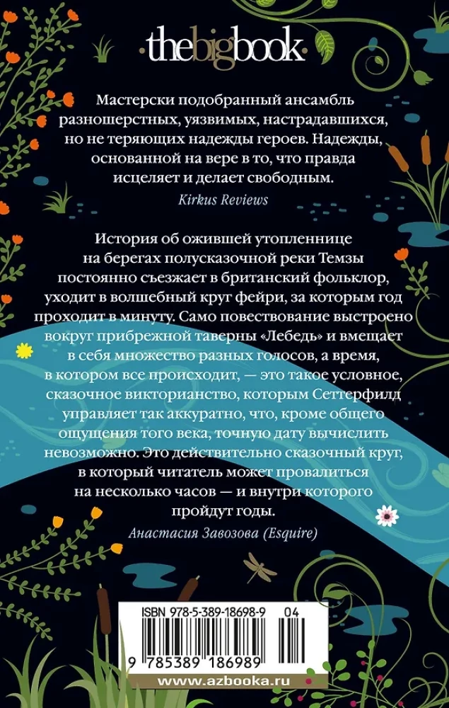 Пока течет река