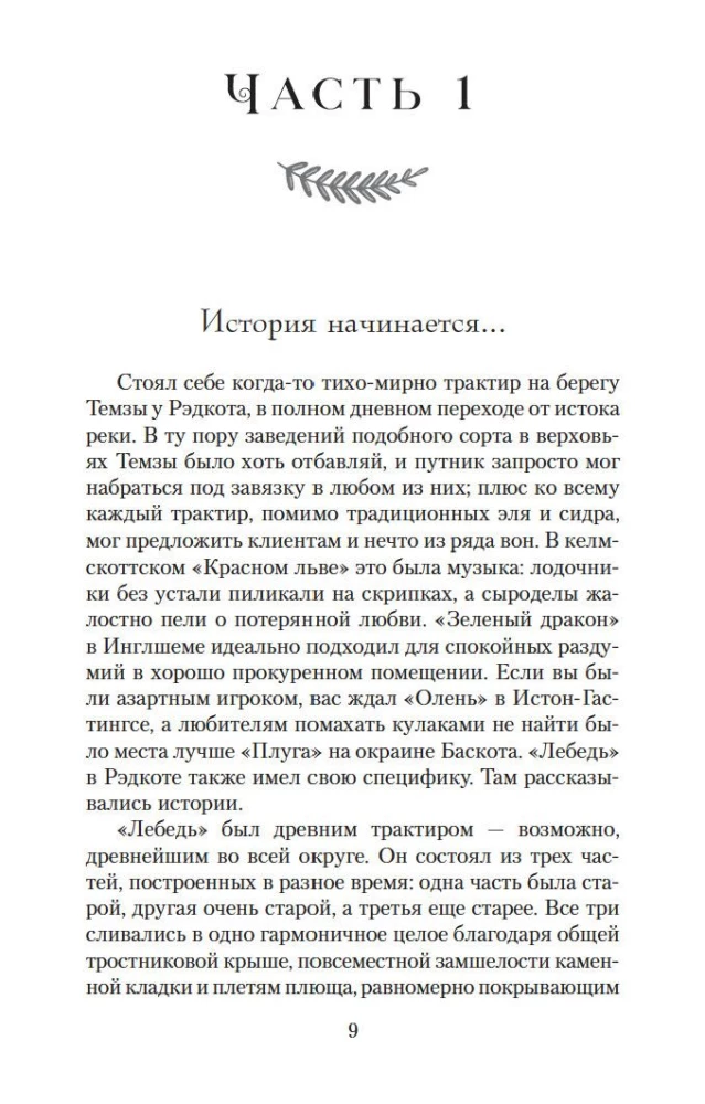 Пока течет река