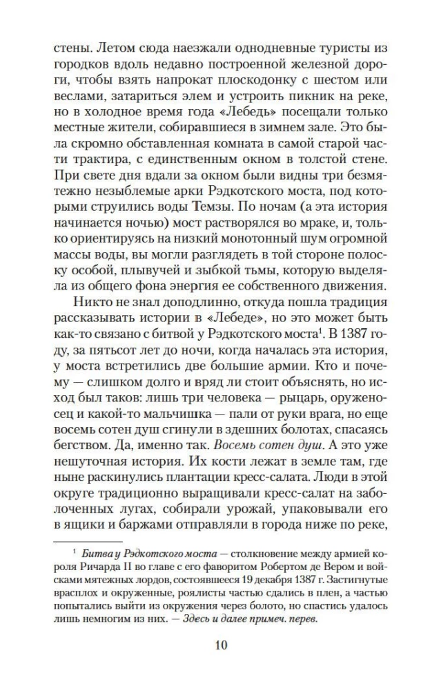 Пока течет река