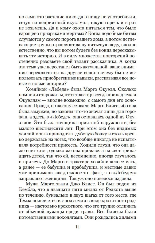 Пока течет река
