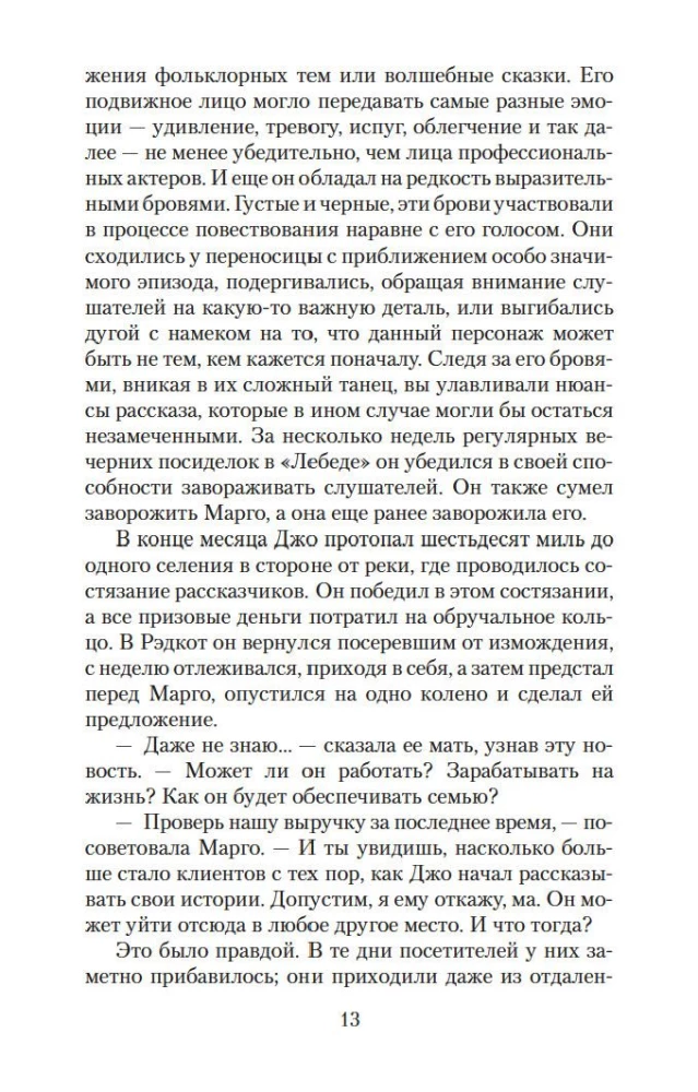 Пока течет река