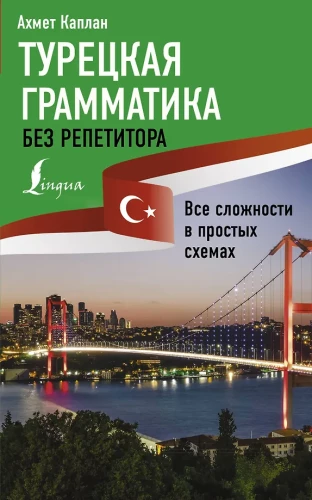Turku gramatika bez privātstundām. Visas grūtības vienkāršās shēmās