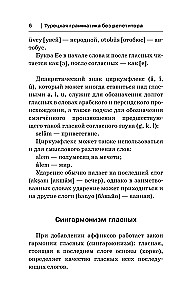 Турецкая грамматика без репетитора. Все сложности в простых схемах