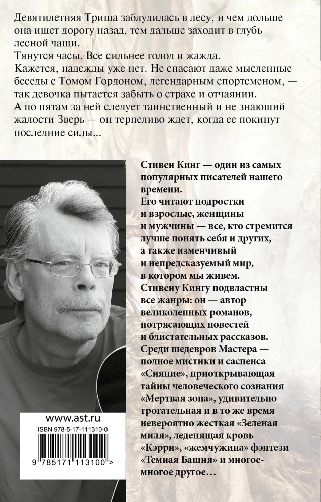 Девочка, которая любила Тома Гордона