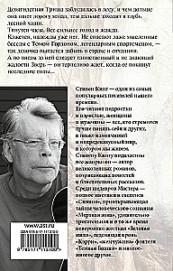 Девочка, которая любила Тома Гордона