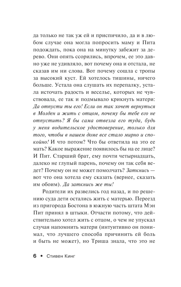 Девочка, которая любила Тома Гордона