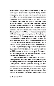 Девочка, которая любила Тома Гордона