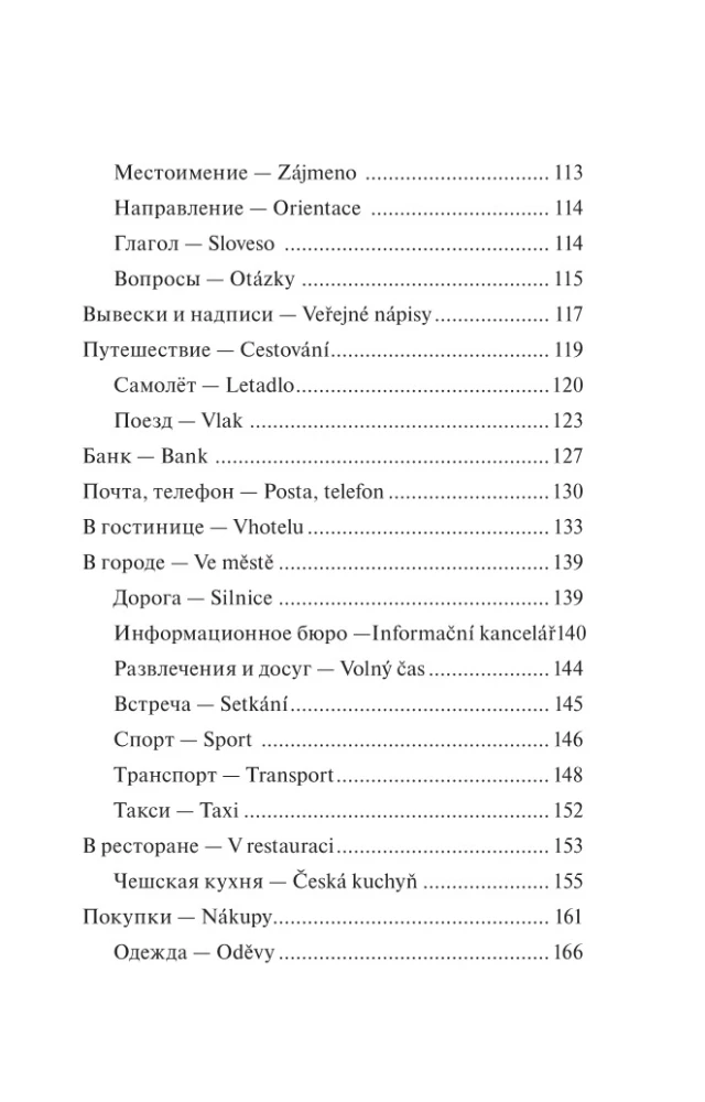 Čehs valoda. 4-1: gramatika, sarunvaloda, čehu-krievu vārdnīca, krievu-čehu vārdnīca