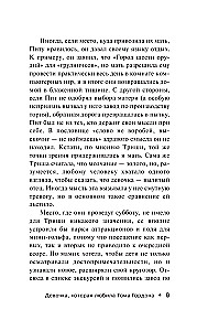 Девочка, которая любила Тома Гордона