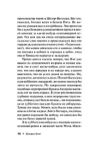 Девочка, которая любила Тома Гордона