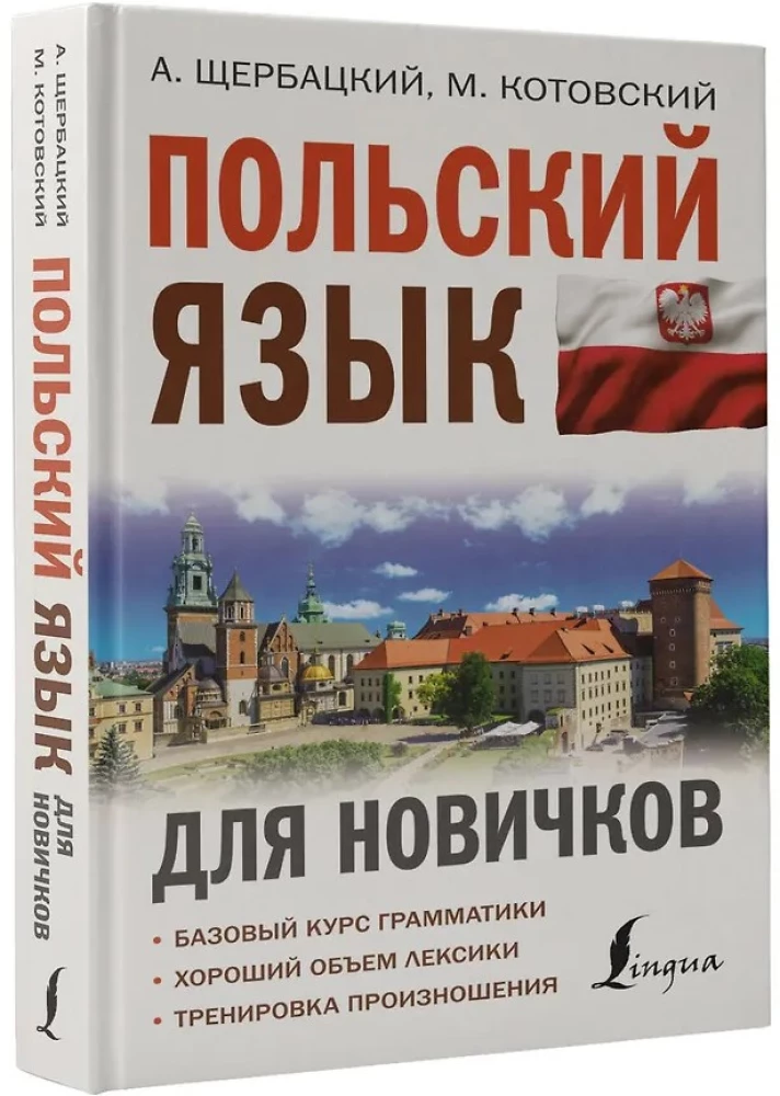 Польский язык для новичков