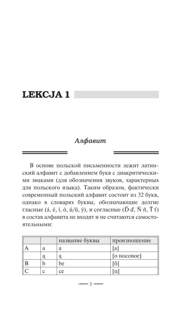 Польский язык для новичков