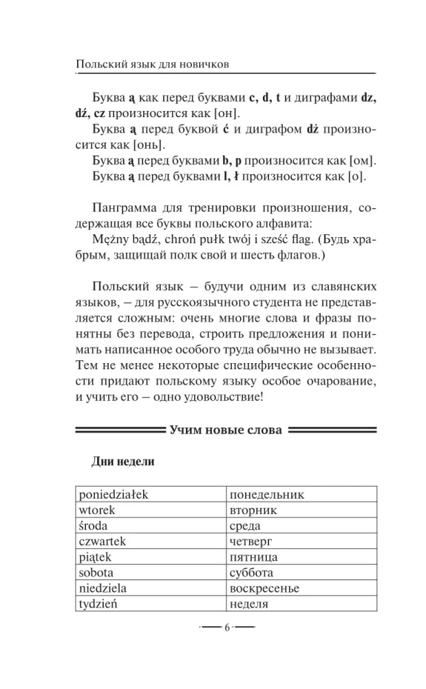 Польский язык для новичков