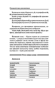 Польский язык для новичков