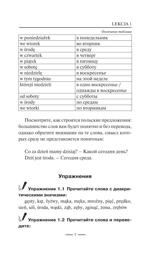 Польский язык для новичков