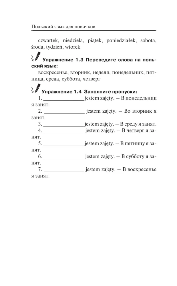 Польский язык для новичков