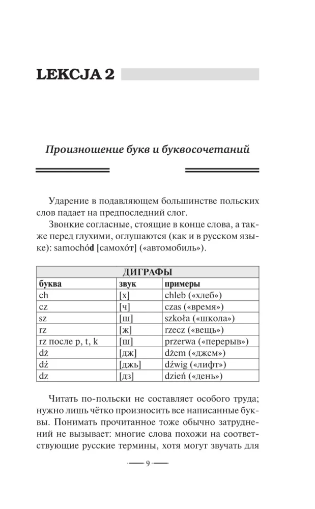 Польский язык для новичков