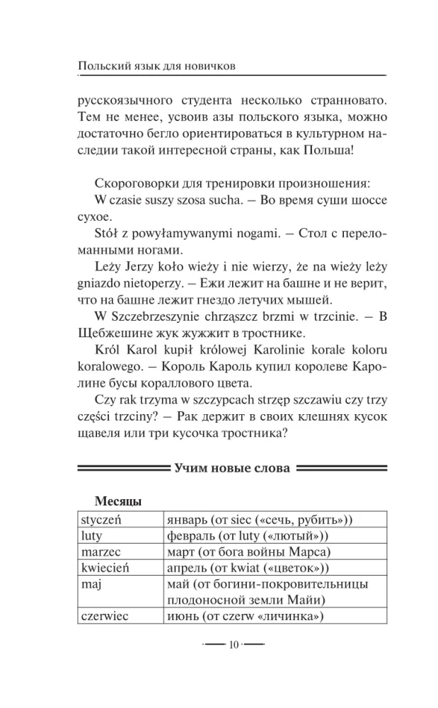 Польский язык для новичков