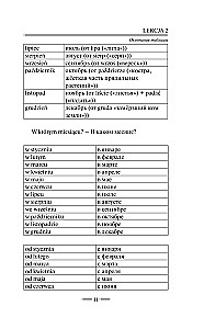 Польский язык для новичков