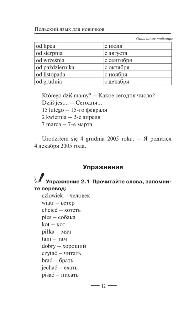 Польский язык для новичков