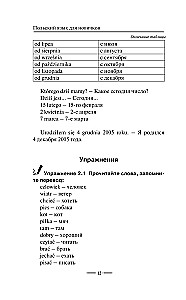 Польский язык для новичков
