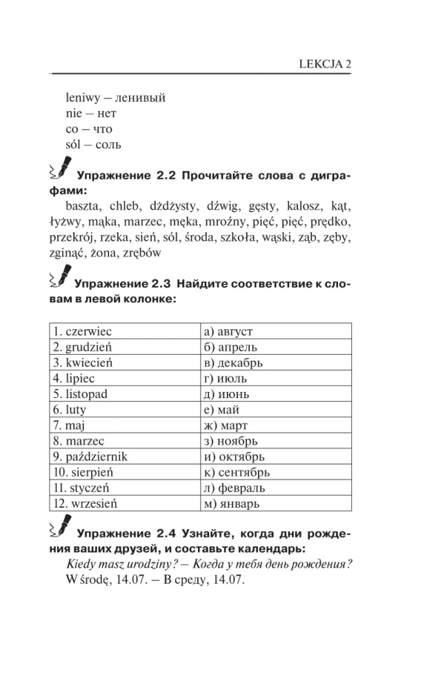 Польский язык для новичков