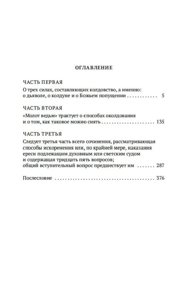 Молот ведьм