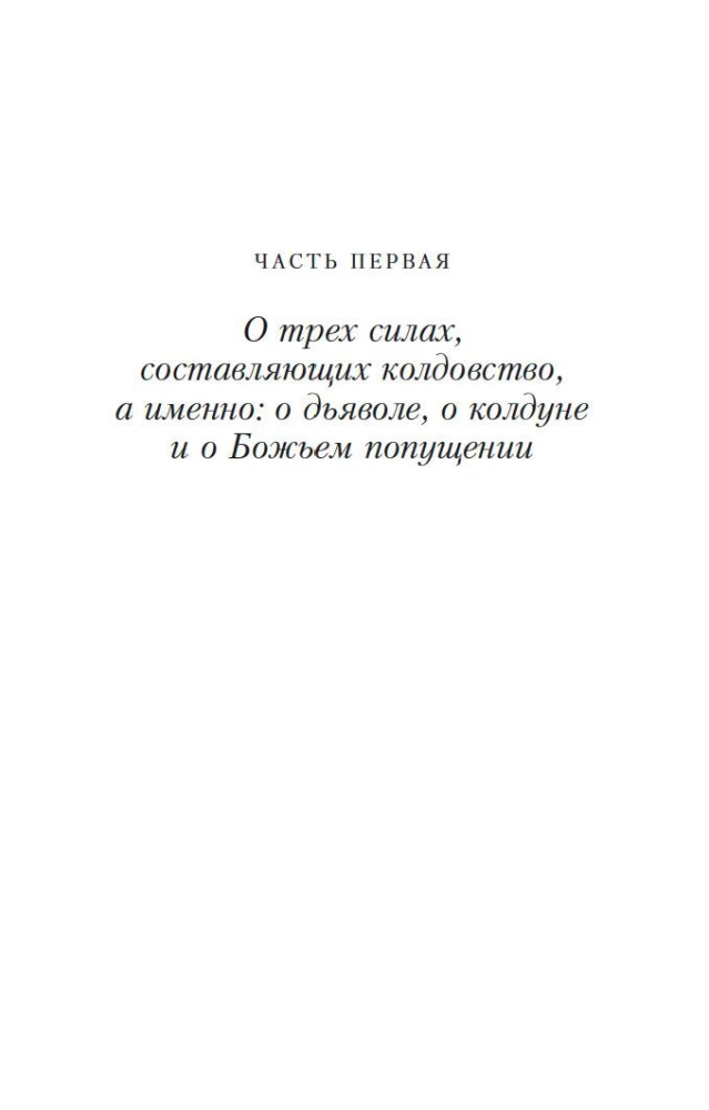 Молот ведьм
