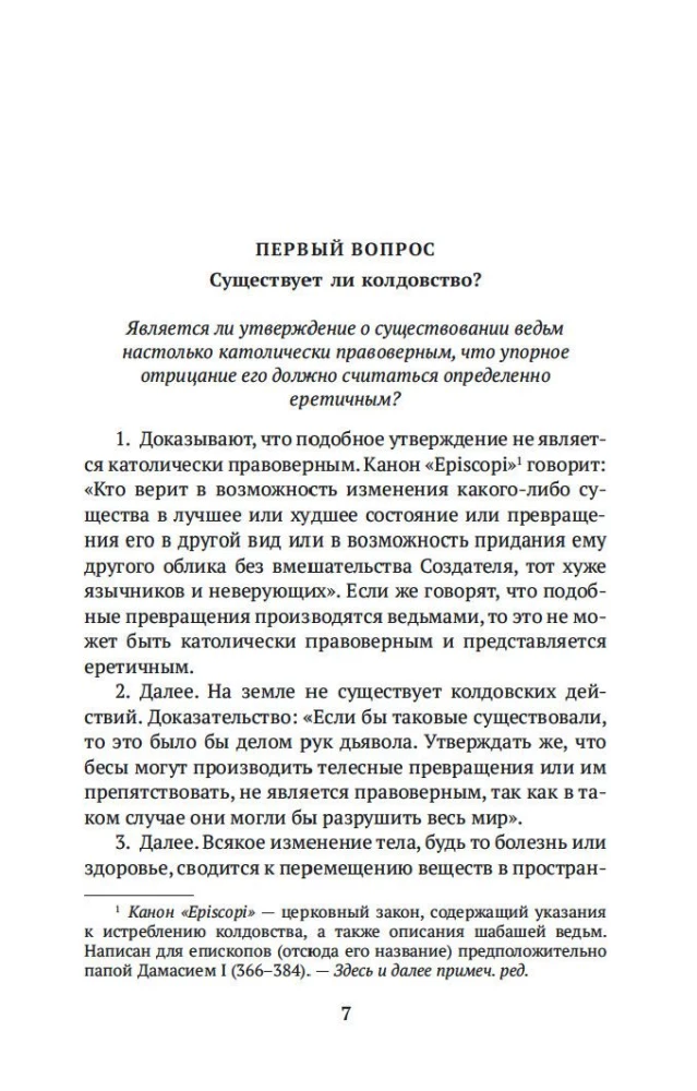 Молот ведьм