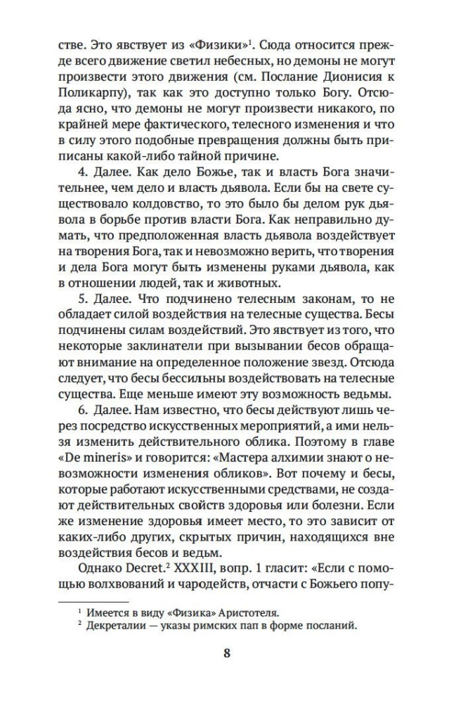 Молот ведьм