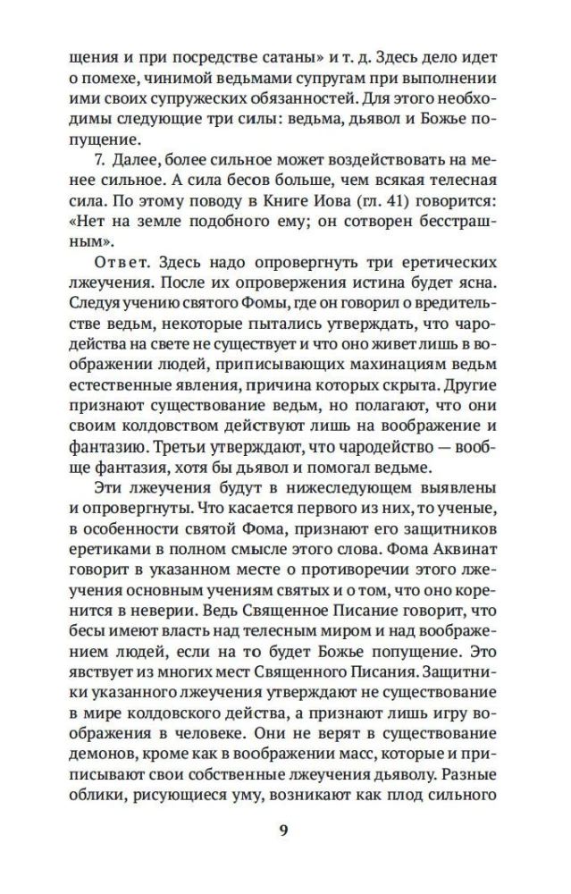 Молот ведьм