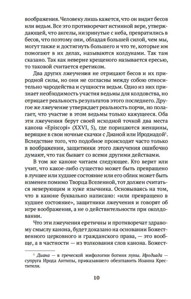 Молот ведьм