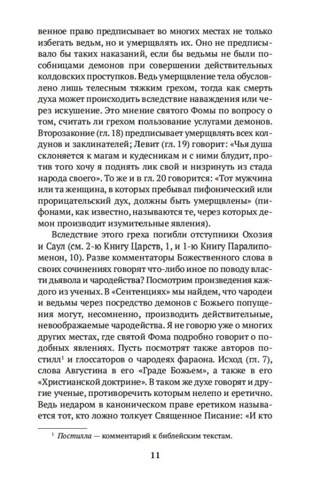 Молот ведьм