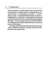 Сербский язык. Новый самоучитель