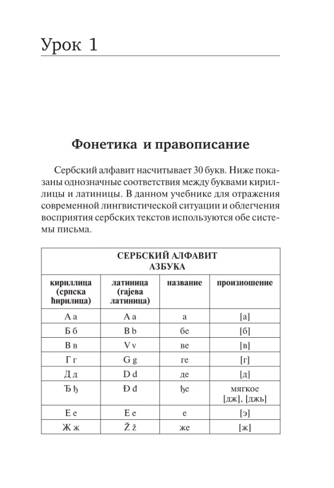 Сербский язык. Новый самоучитель