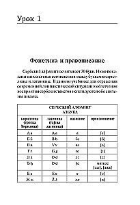 Сербский язык. Новый самоучитель