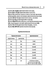 Сербский язык. Новый самоучитель