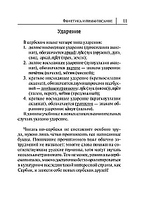 Сербский язык. Новый самоучитель
