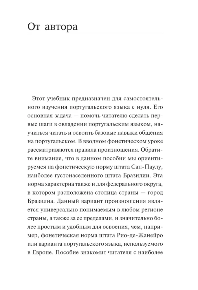 Португальский язык. Новый самоучитель