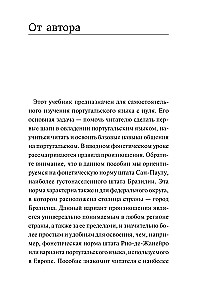 Португальский язык. Новый самоучитель