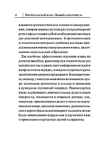 Португальский язык. Новый самоучитель