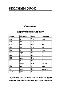 Португальский язык. Новый самоучитель