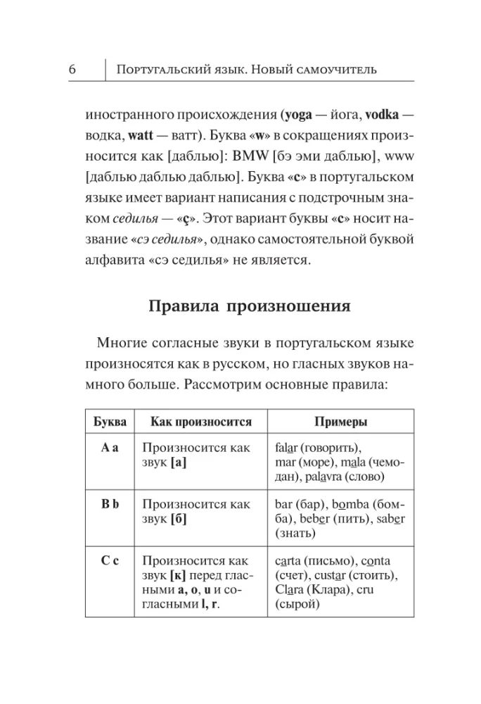 Португальский язык. Новый самоучитель