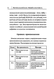 Португальский язык. Новый самоучитель