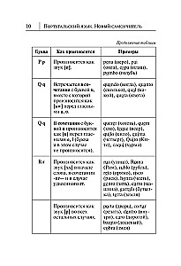 Португальский язык. Новый самоучитель
