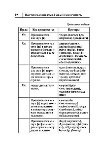 Португальский язык. Новый самоучитель