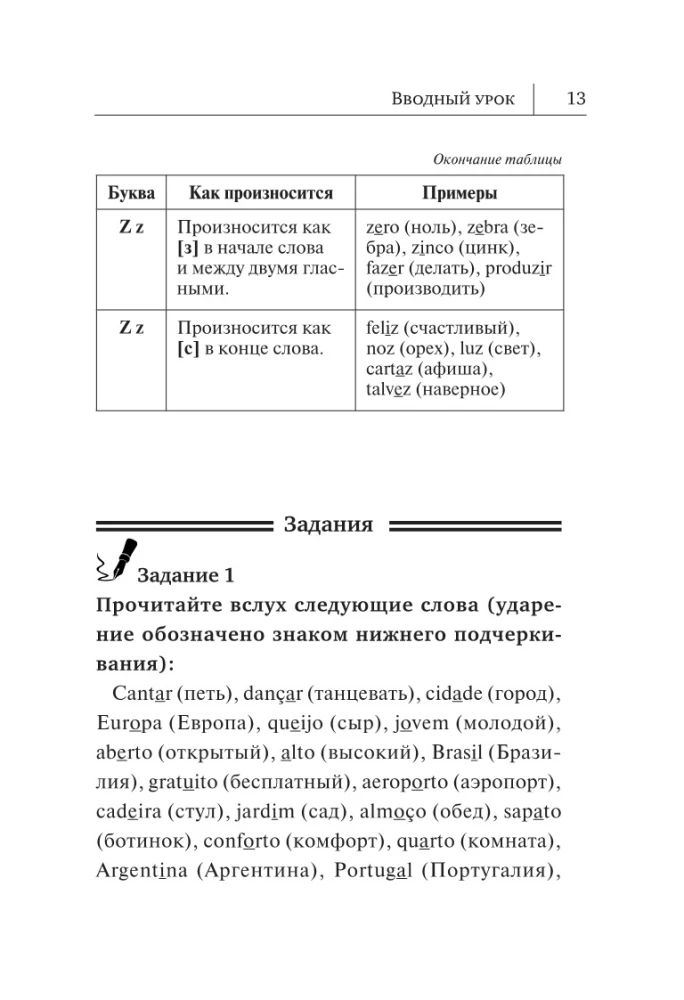 Португальский язык. Новый самоучитель
