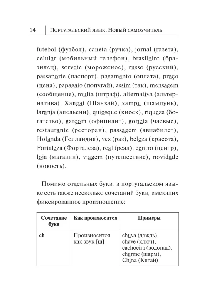 Португальский язык. Новый самоучитель