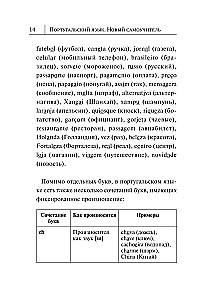 Португальский язык. Новый самоучитель